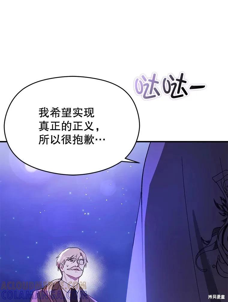 《并不是想引诱男主》第87话 第133页