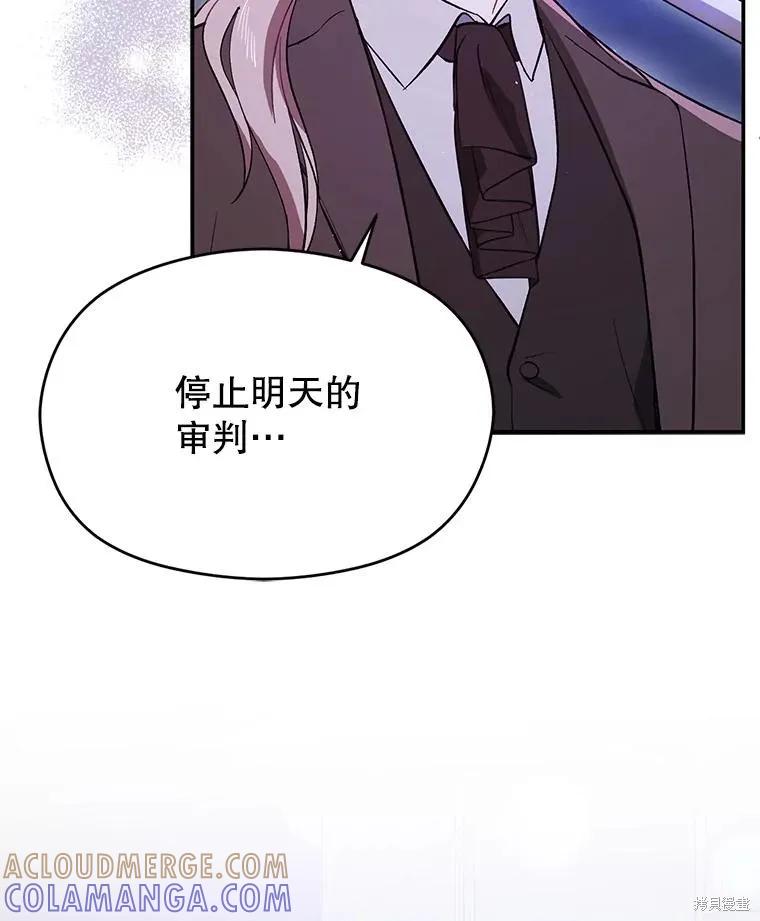 《并不是想引诱男主》第87话 第113页
