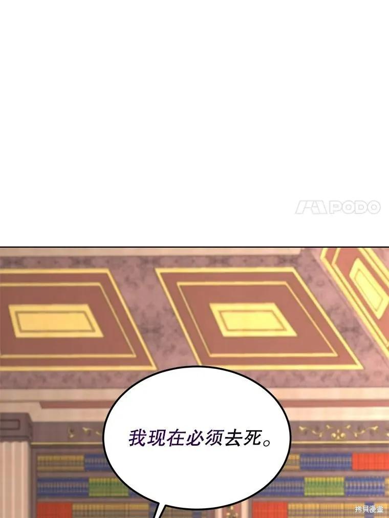 《成为男主的继母》第87话 第18页