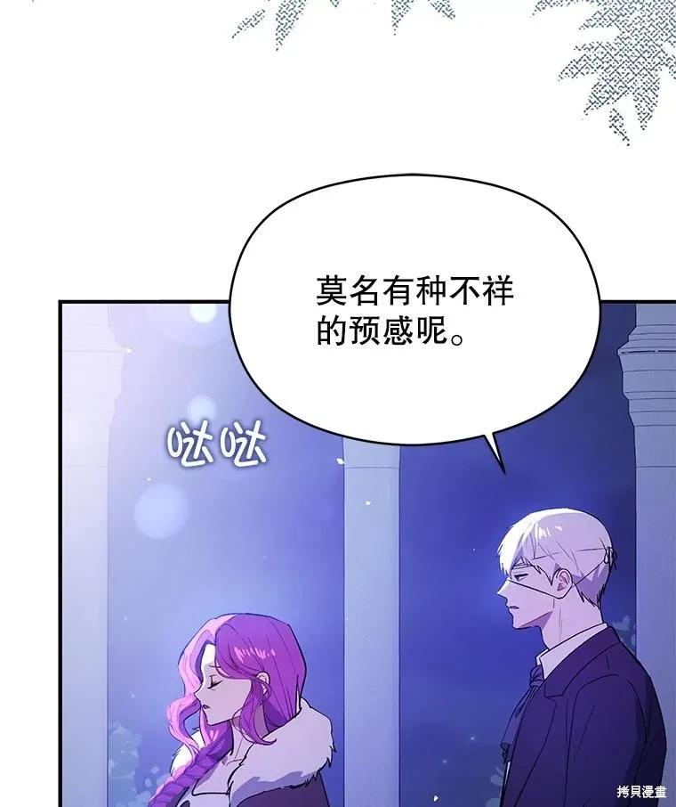 《并不是想引诱男主》第87话 第51页