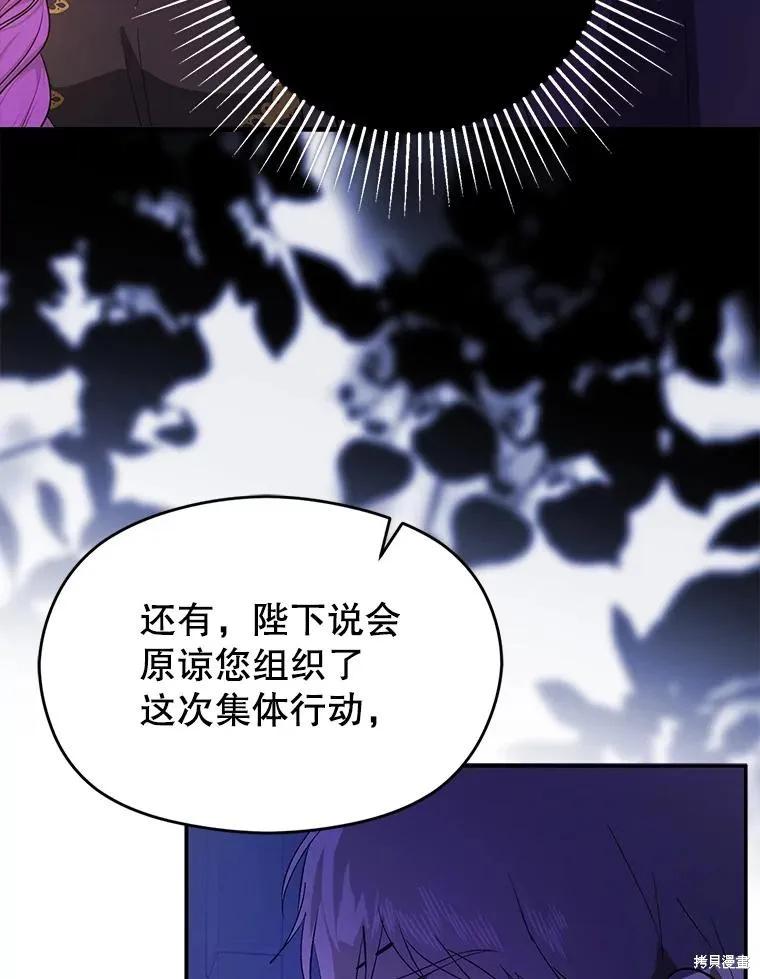 《并不是想引诱男主》第87话 第118页
