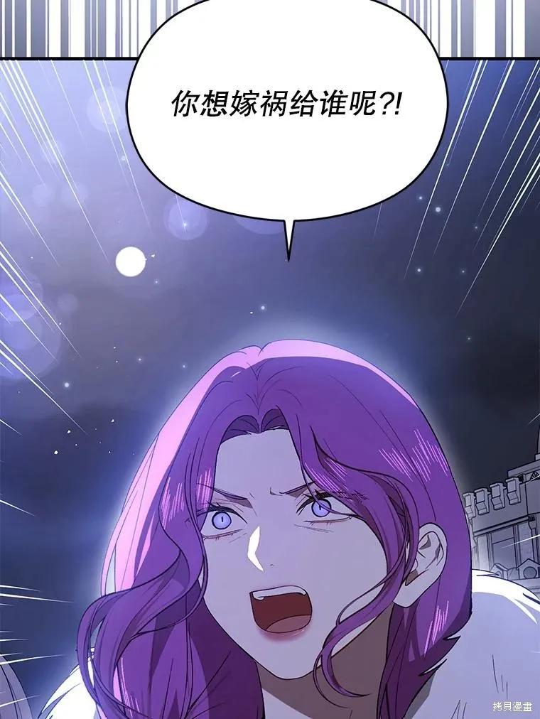 《并不是想引诱男主》第87话 第127页