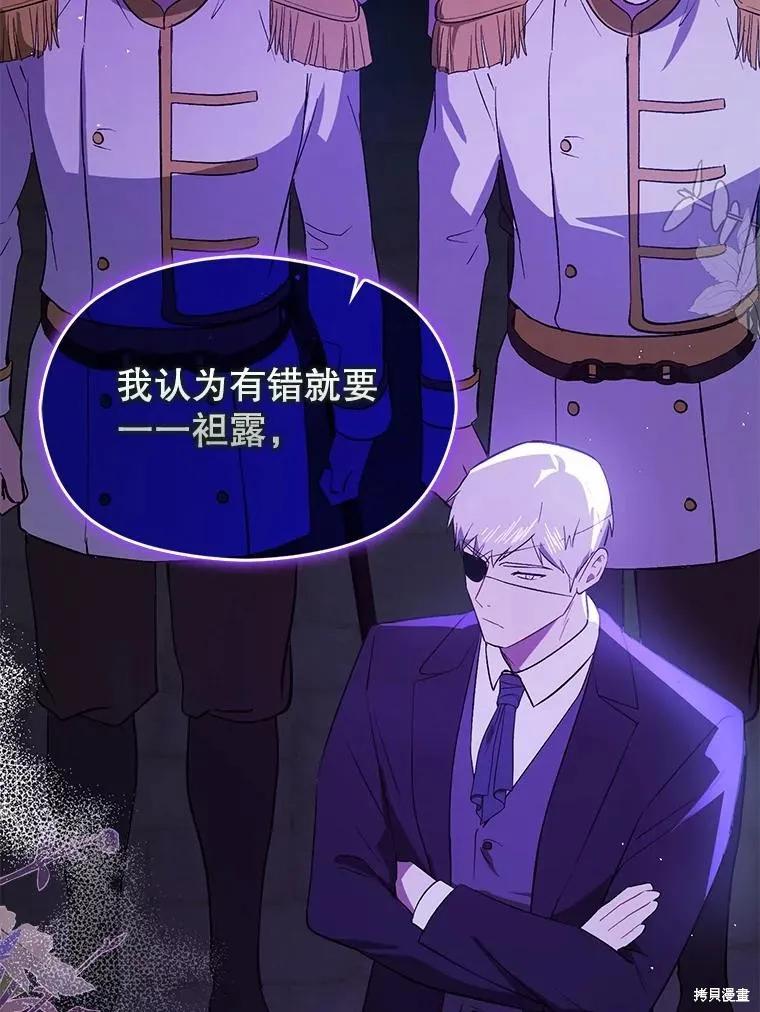 《并不是想引诱男主》第87话 第130页