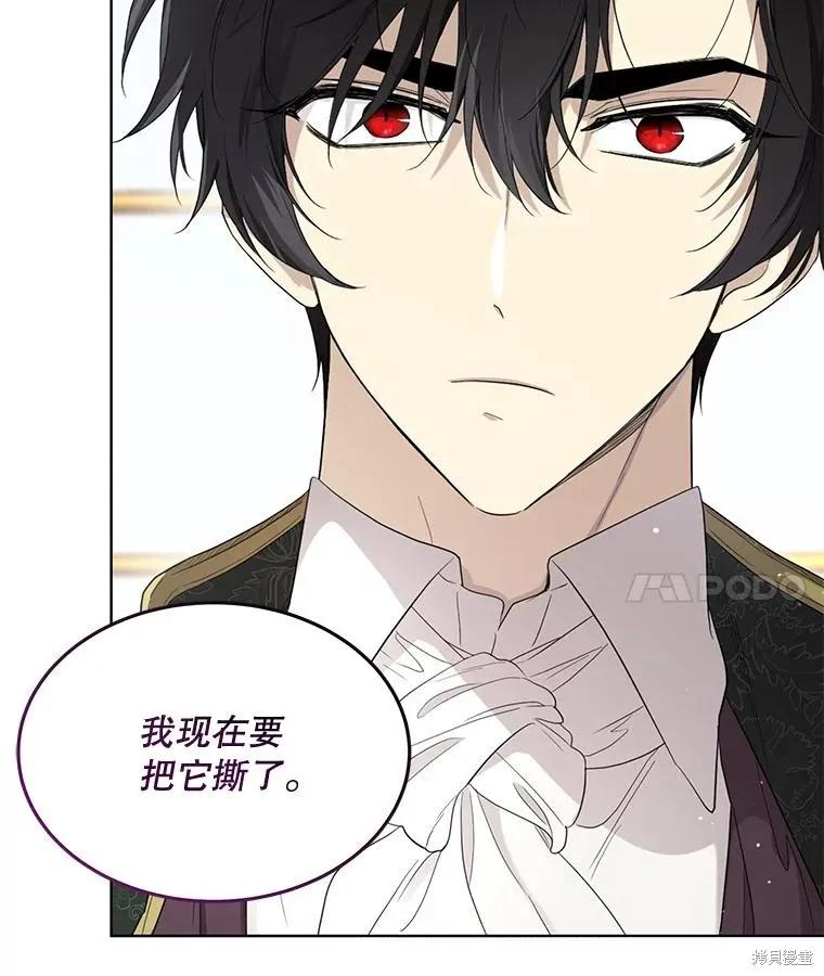 《成为男主的继母》第87话 第11页