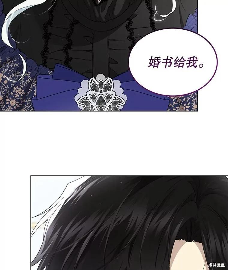 《成为男主的继母》第87话 第10页