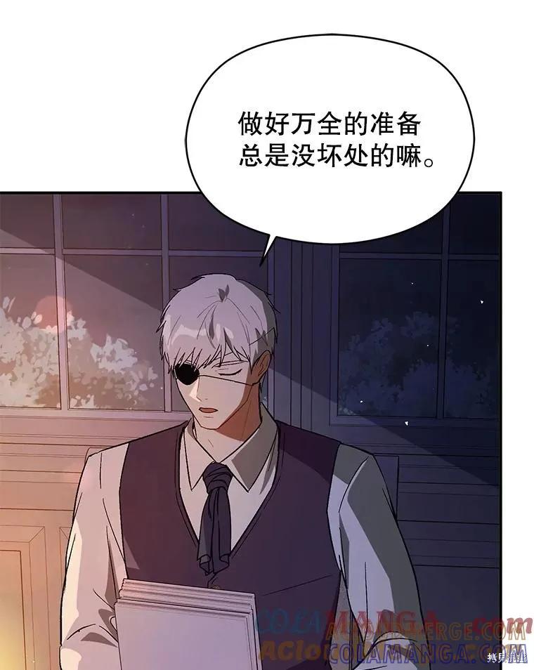《并不是想引诱男主》第87话 第9页