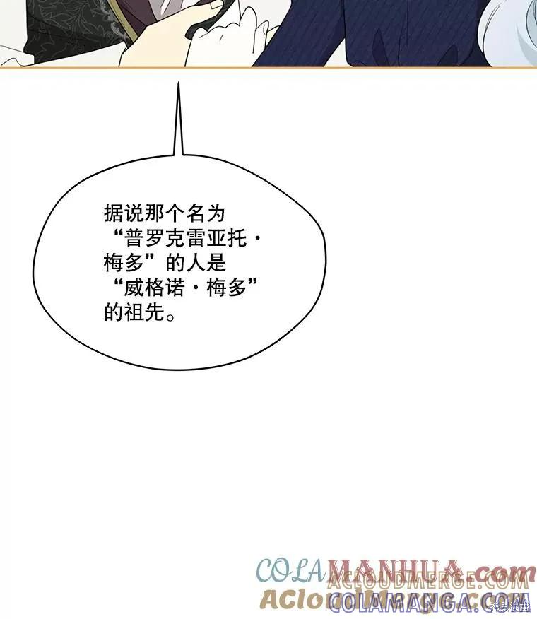 《成为男主的继母》第87话 第65页