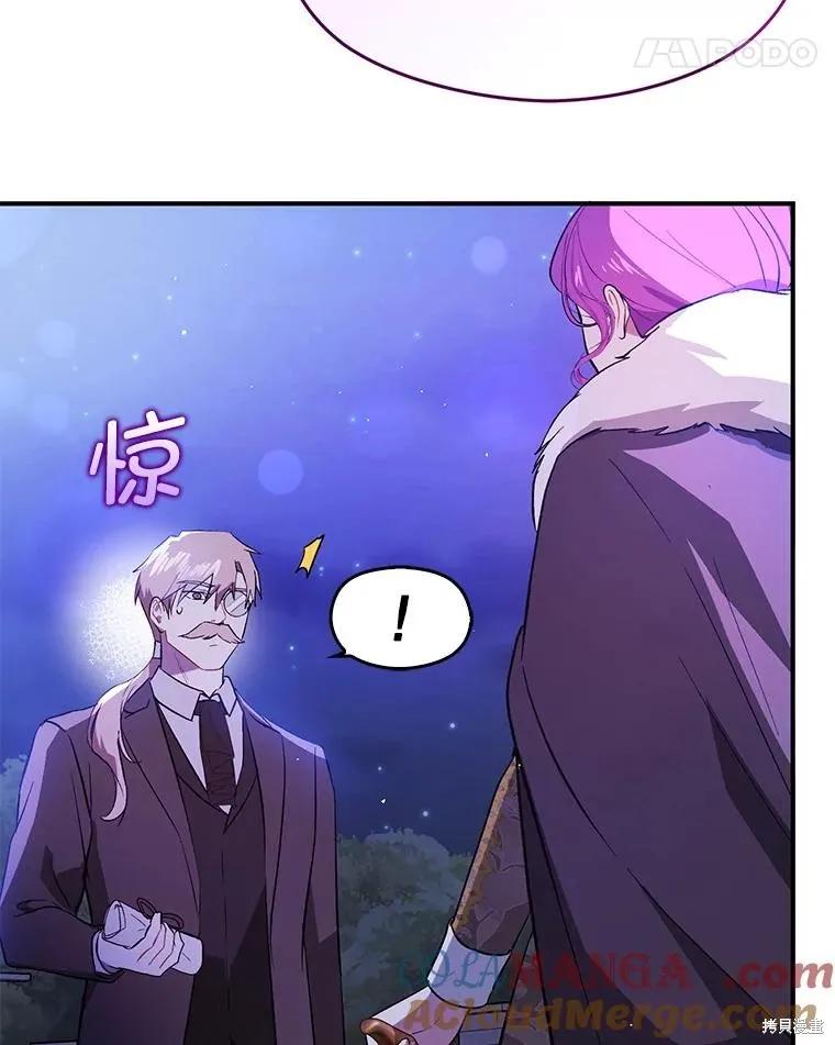 《并不是想引诱男主》第87话 第72页