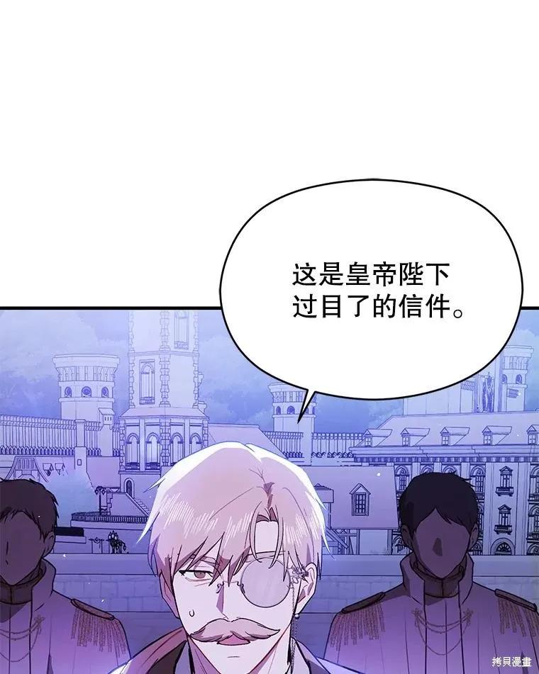 《并不是想引诱男主》第87话 第67页