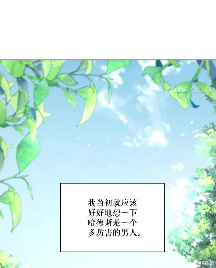 《成为男主的继母》第87话 第46页