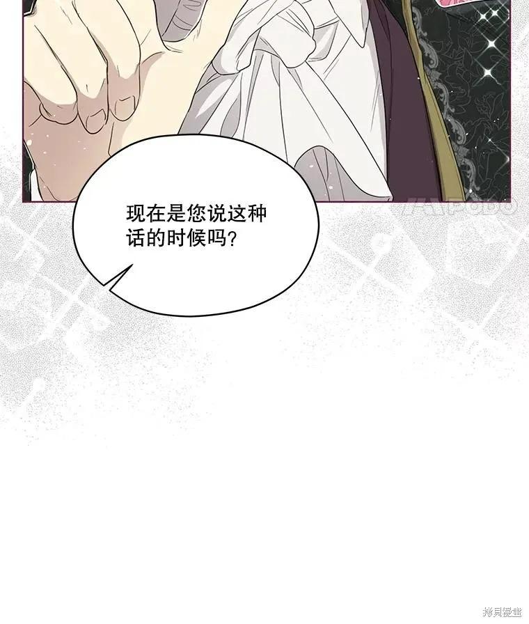 《成为男主的继母》第87话 第71页