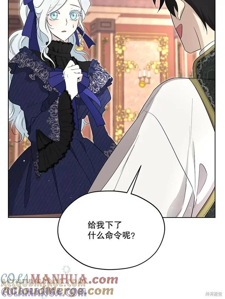 《成为男主的继母》第87话 第37页