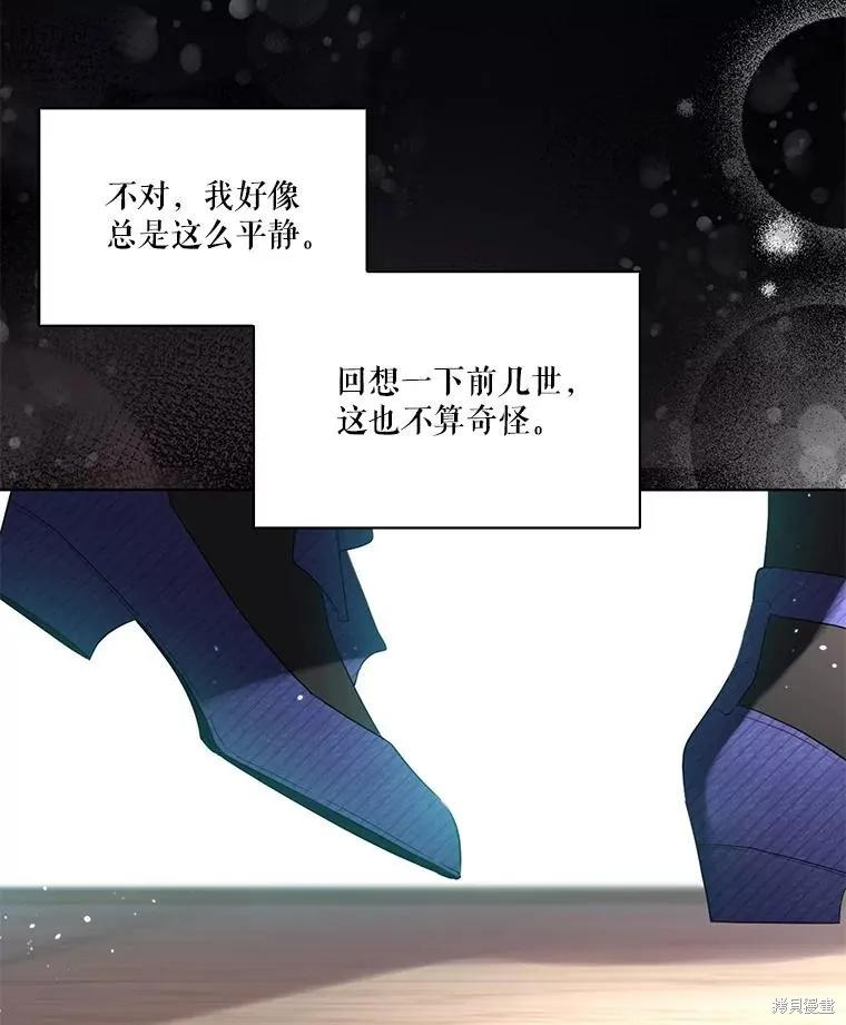 《成为男主的继母》第87话 第2页