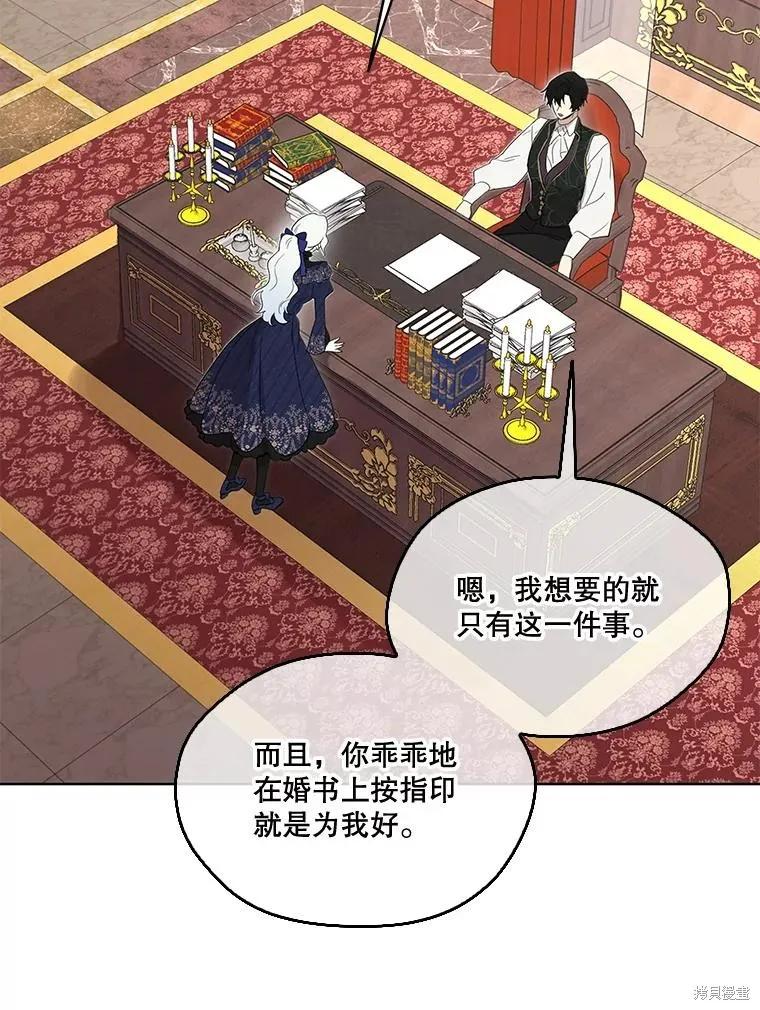 《成为男主的继母》第87话 第16页