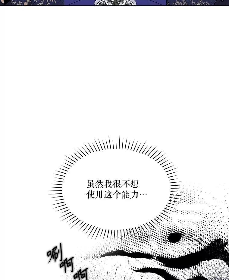 《成为男主的继母》第87话 第23页