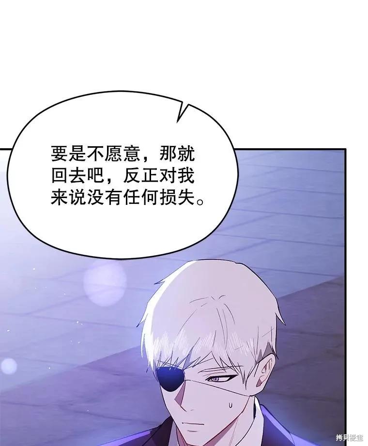 《并不是想引诱男主》第87话 第107页