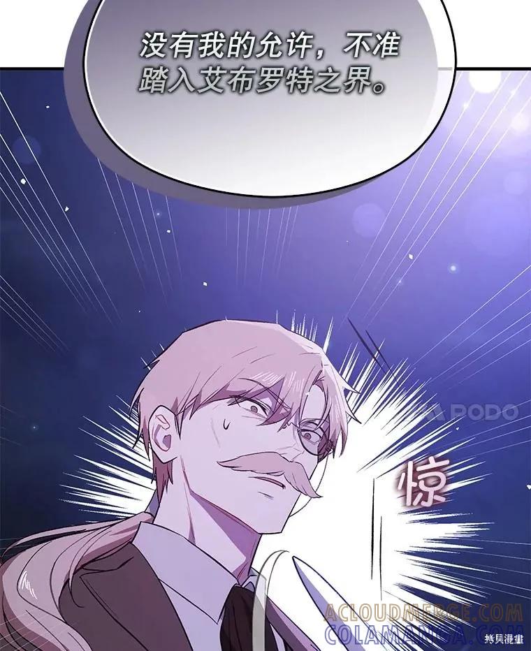 《并不是想引诱男主》第87话 第101页