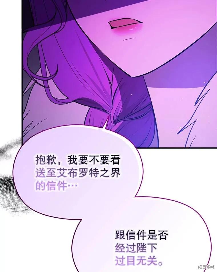 《并不是想引诱男主》第87话 第71页