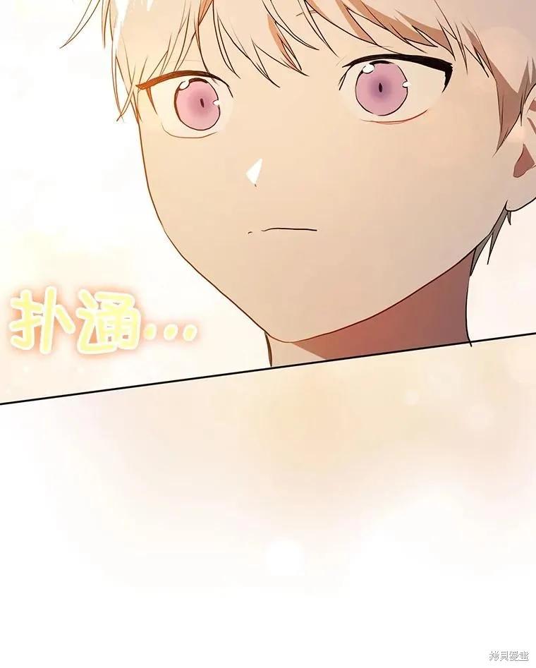 《并不是想引诱男主》第87话 第31页