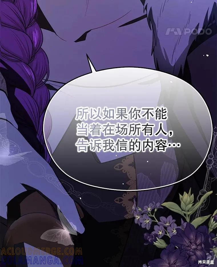 《并不是想引诱男主》第87话 第105页