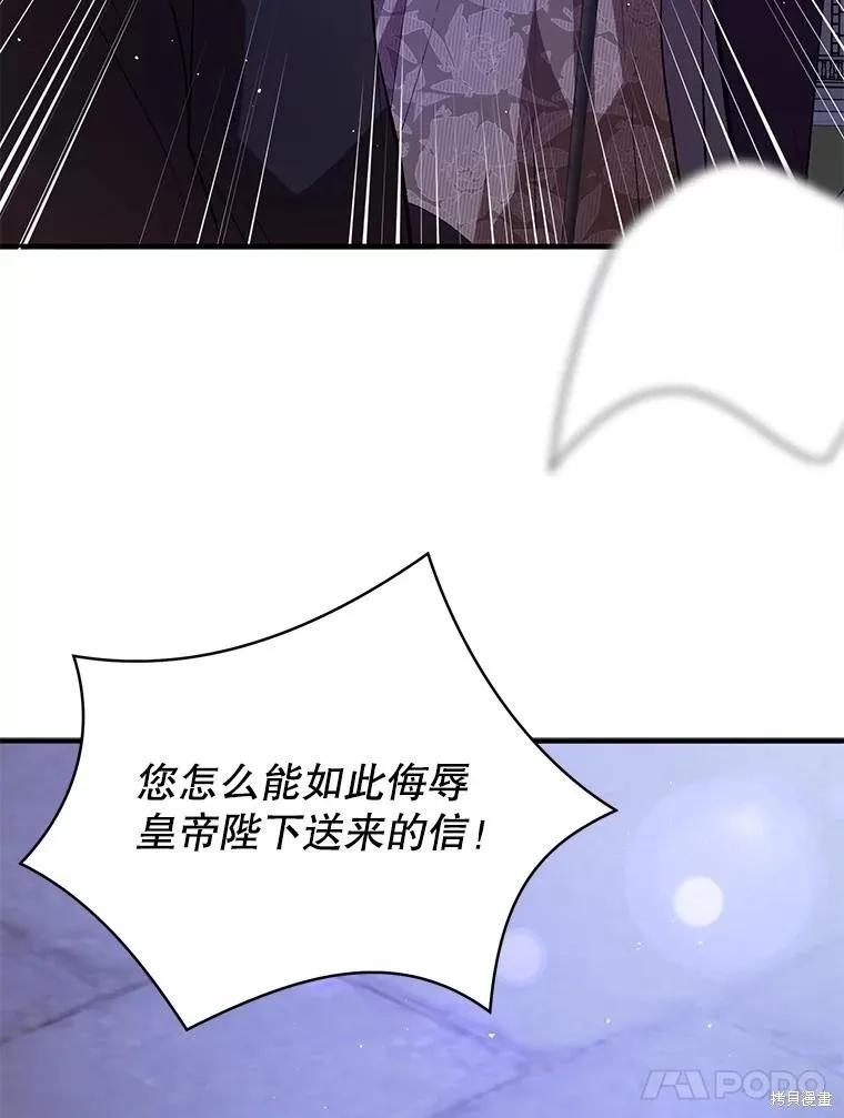 《并不是想引诱男主》第87话 第82页