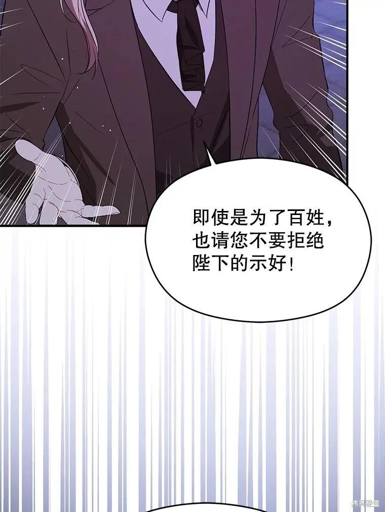 《并不是想引诱男主》第87话 第126页