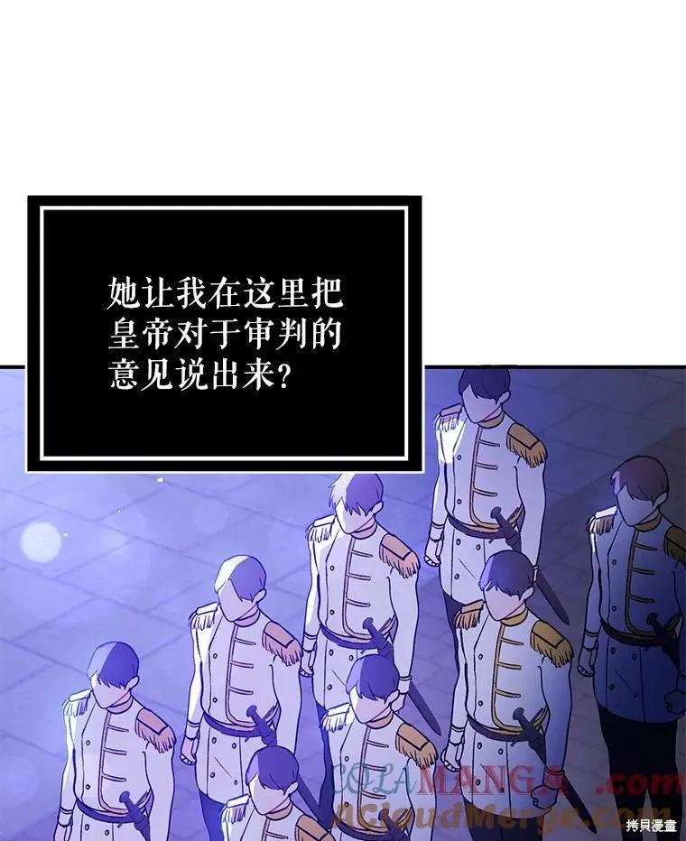 《并不是想引诱男主》第87话 第96页