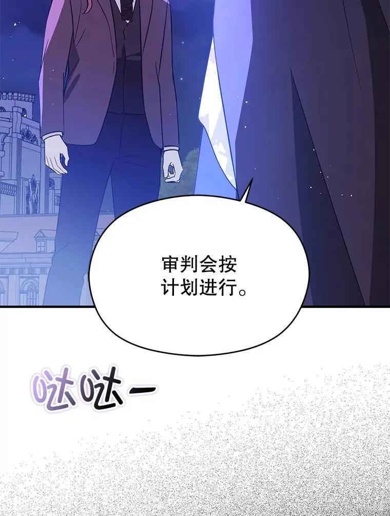 《并不是想引诱男主》第87话 第134页