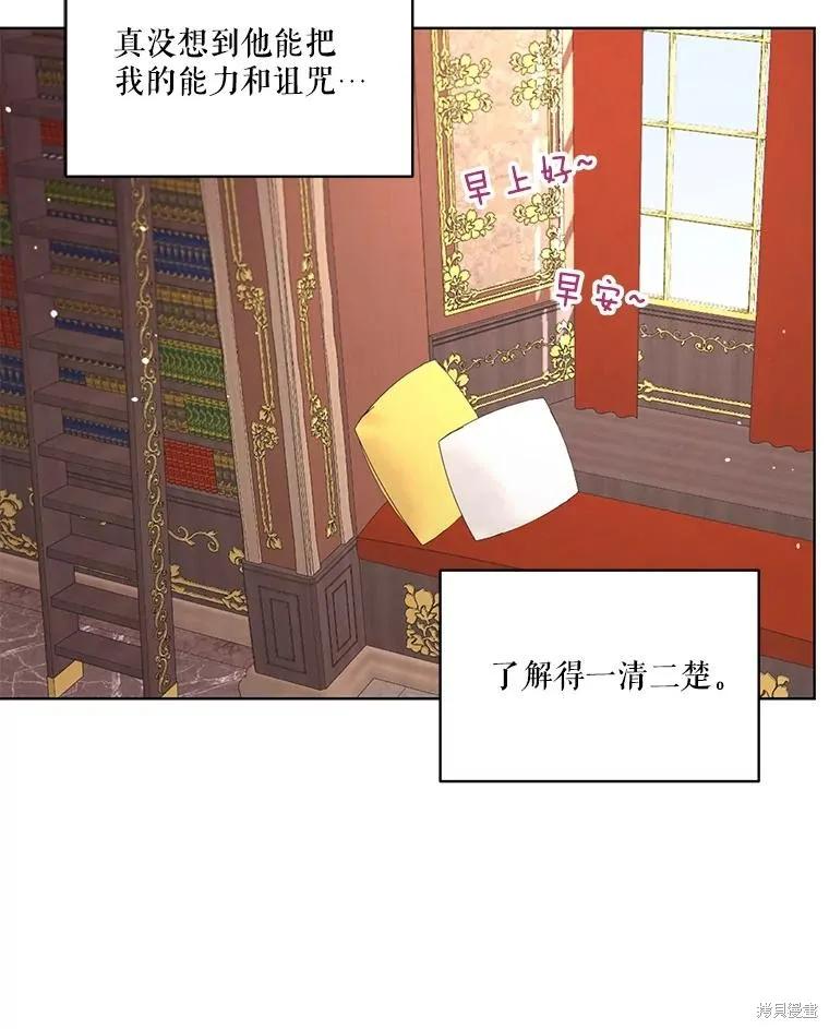 《成为男主的继母》第87话 第48页