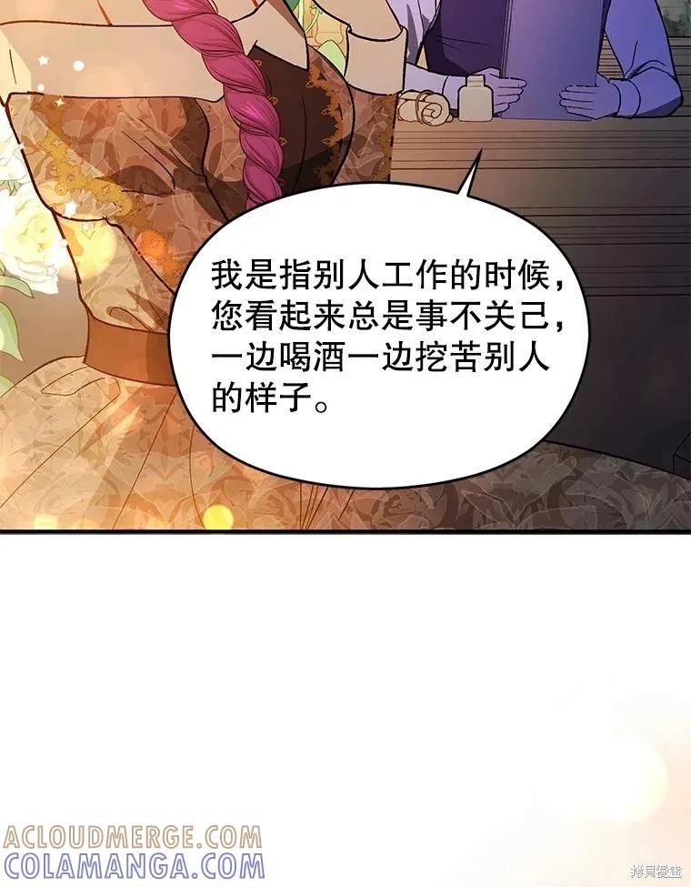 《并不是想引诱男主》第87话 第33页