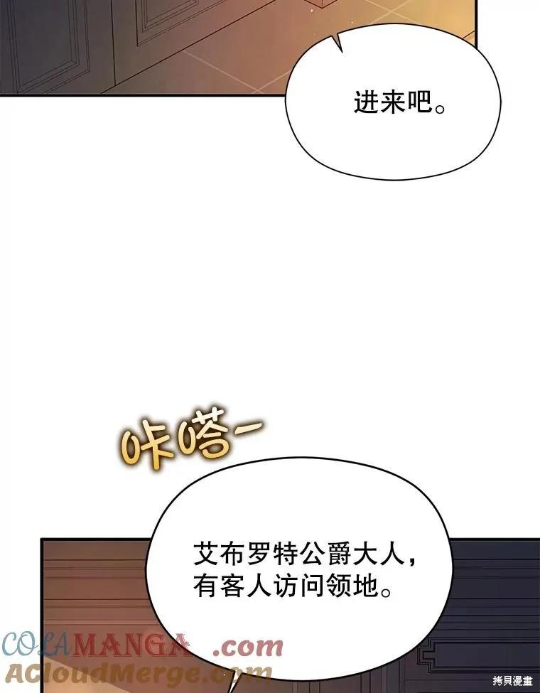 《并不是想引诱男主》第87话 第38页