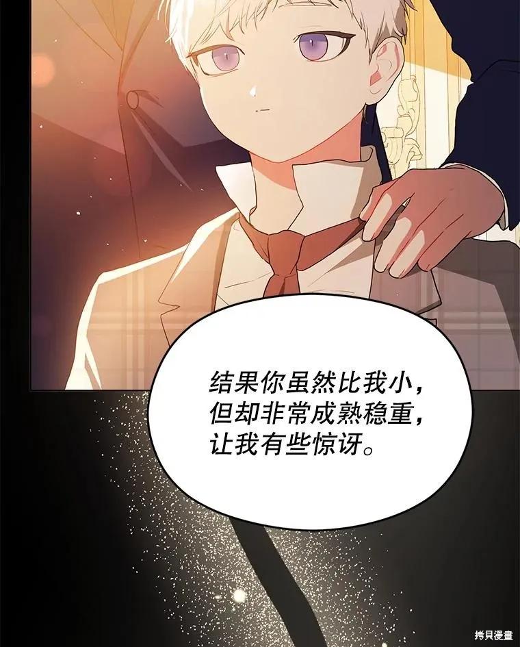 《并不是想引诱男主》第87话 第22页