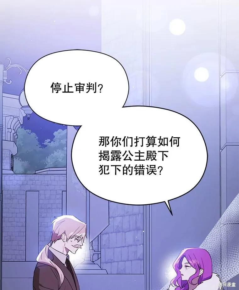 《并不是想引诱男主》第87话 第114页
