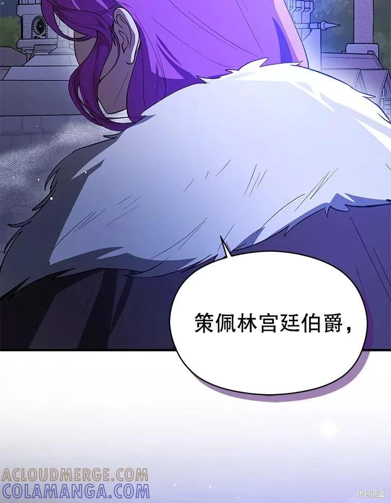 《并不是想引诱男主》第87话 第121页