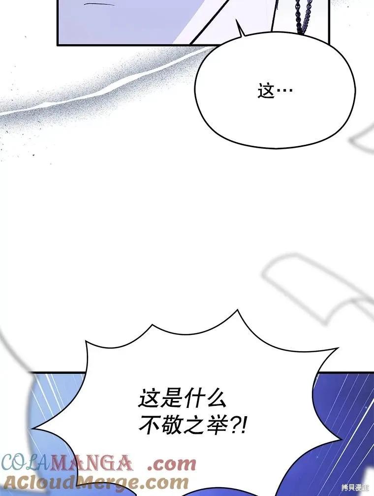 《并不是想引诱男主》第87话 第80页