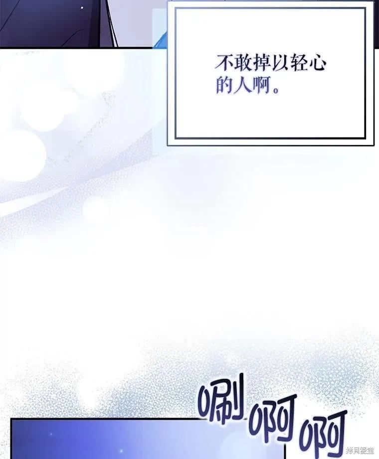 《并不是想引诱男主》第87话 第110页
