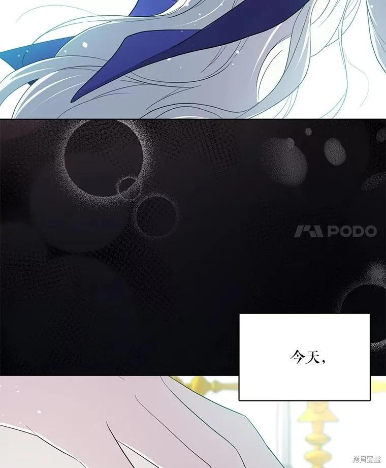 《成为男主的继母》第87话 第4页
