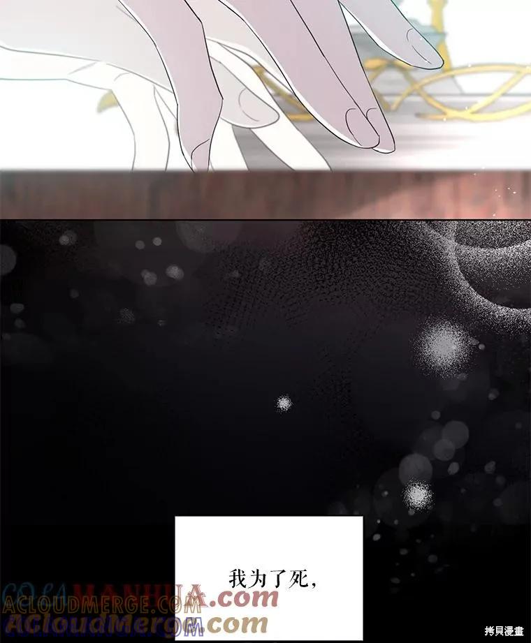 《成为男主的继母》第87话 第5页