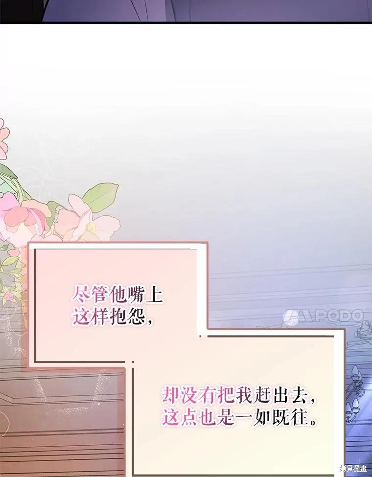 《并不是想引诱男主》第87话 第35页