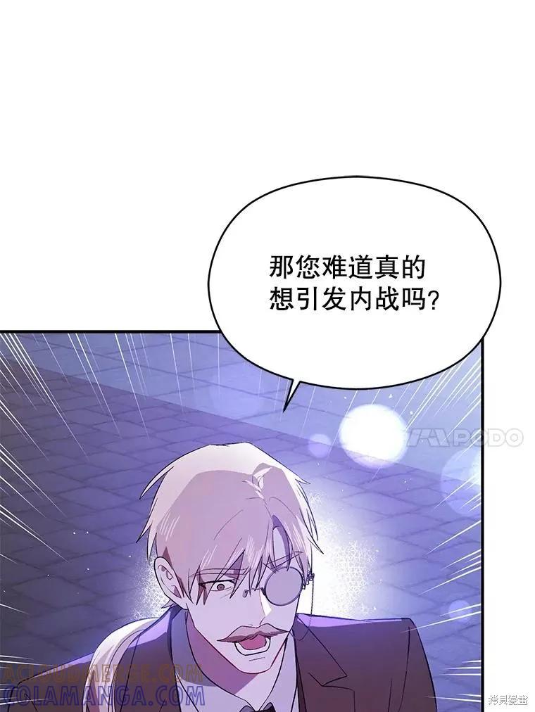 《并不是想引诱男主》第87话 第125页