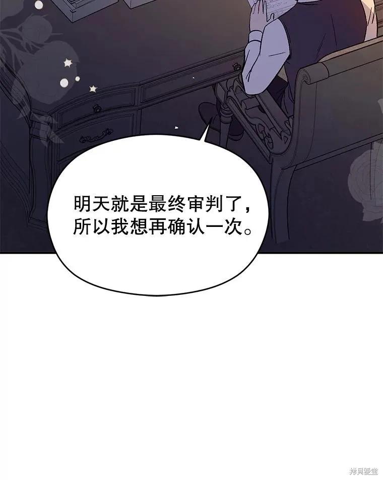 《并不是想引诱男主》第87话 第8页