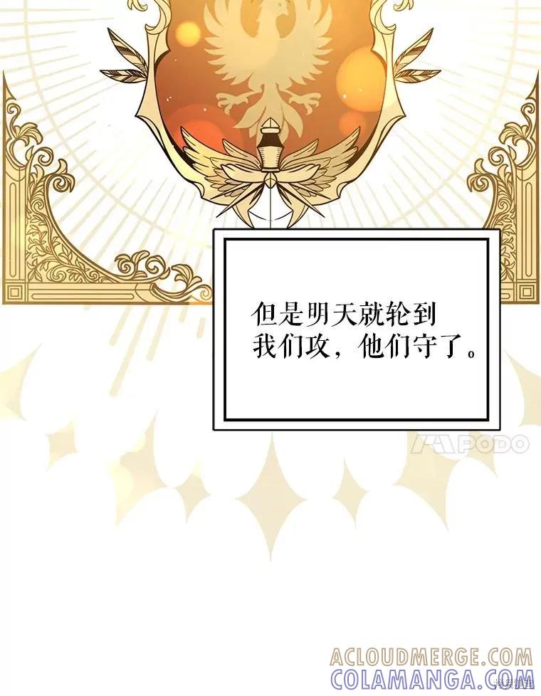 《并不是想引诱男主》第87话 第57页