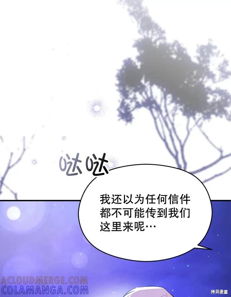 《并不是想引诱男主》第87话 第61页