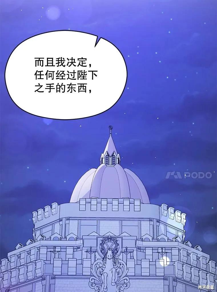 《并不是想引诱男主》第87话 第91页