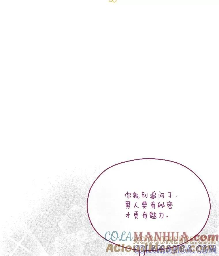 《成为男主的继母》第87话 第69页