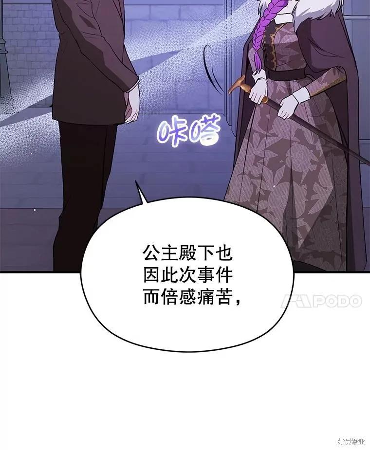 《并不是想引诱男主》第87话 第115页