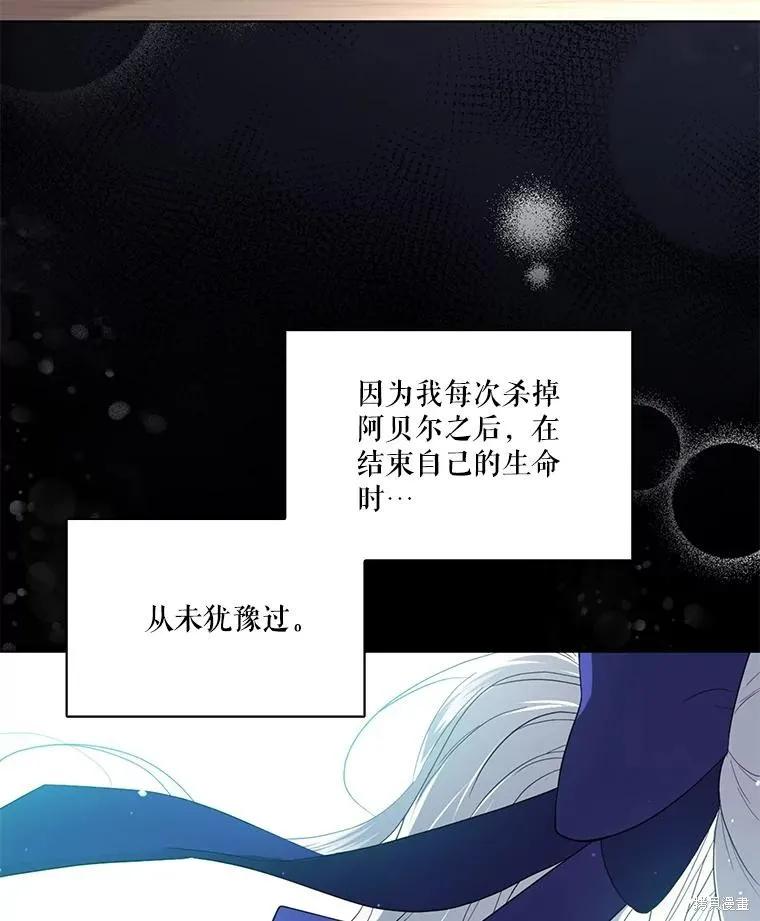 《成为男主的继母》第87话 第3页