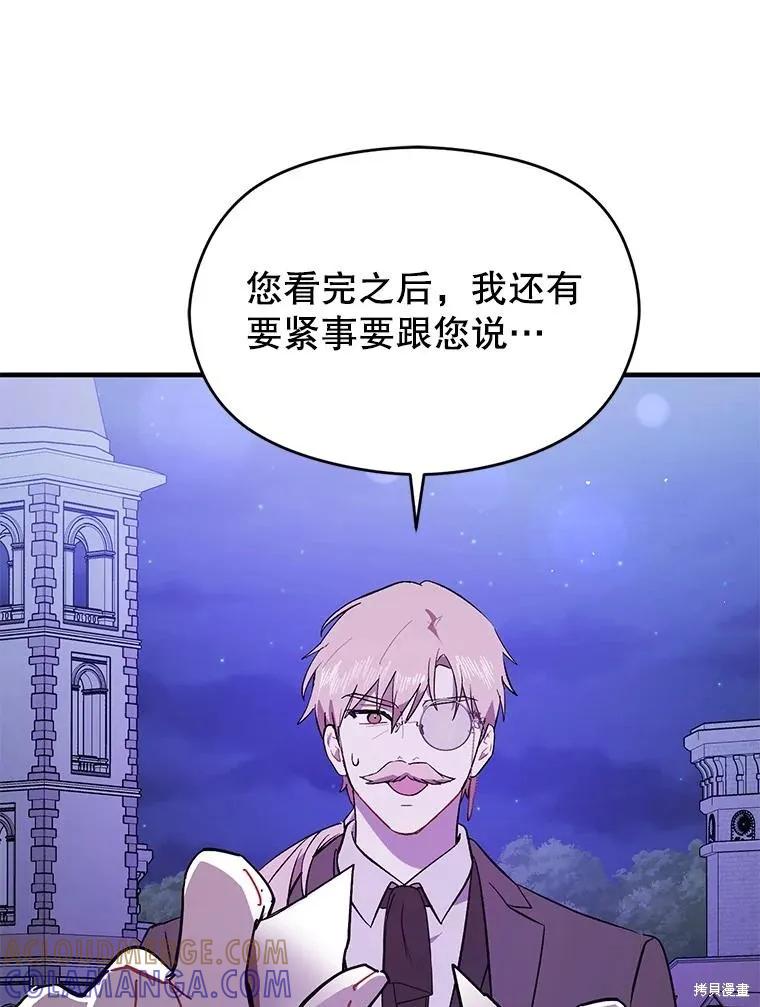 《并不是想引诱男主》第87话 第77页