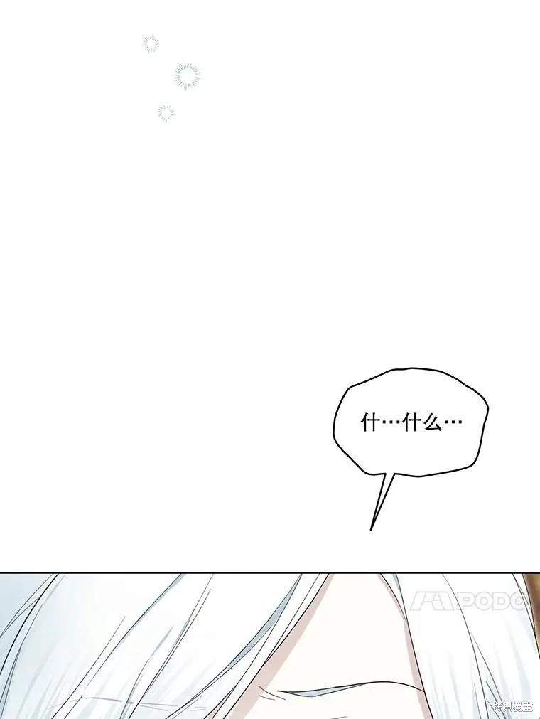 《成为男主的继母》第87话 第38页