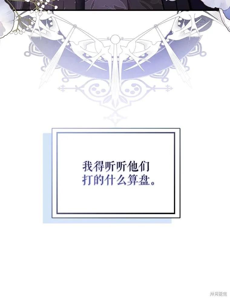 《并不是想引诱男主》第87话 第66页